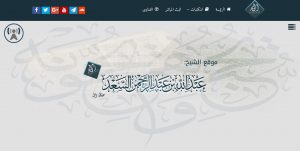 لقطة شاشة لموقع الشيخ عبد الله بن عبد الرحمن السعد