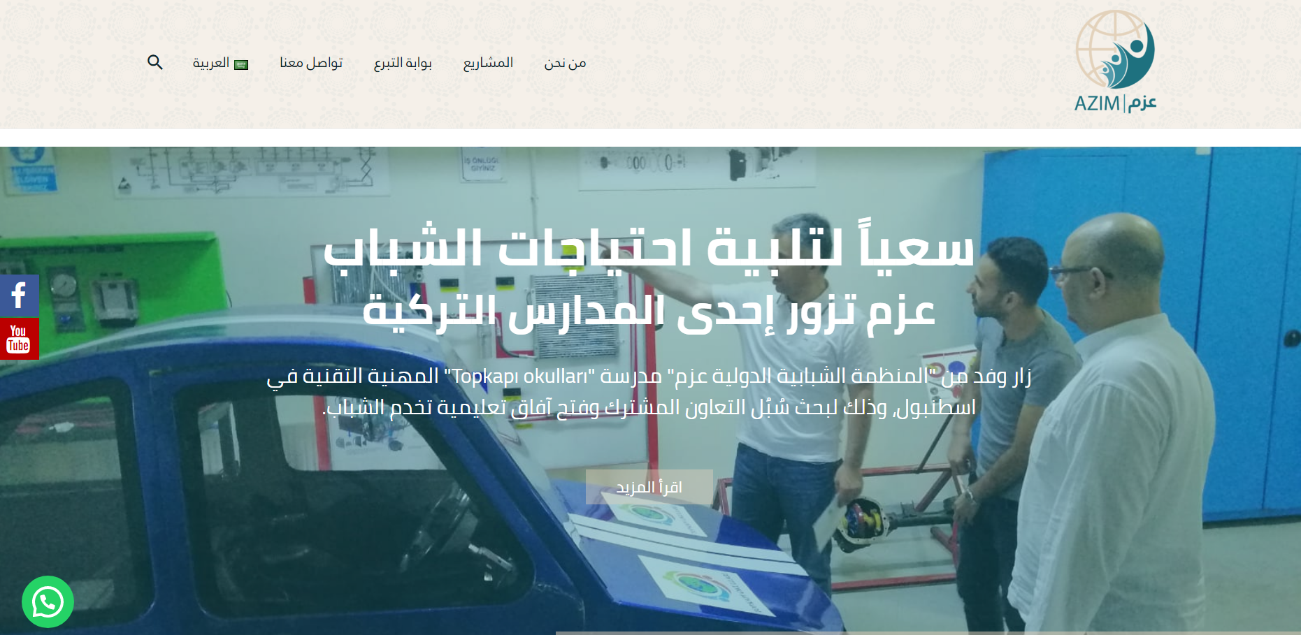 لقطة شاشة لمنصة عزم لتلبية احتياجات الشباب