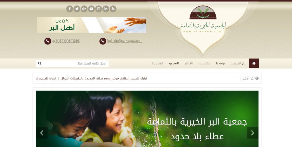 لقطة شاشة لقالب الجمعية الخيرية بالثمامة