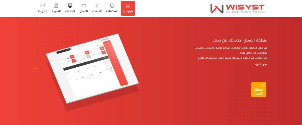 لقطة شاشة لموقع WISYST