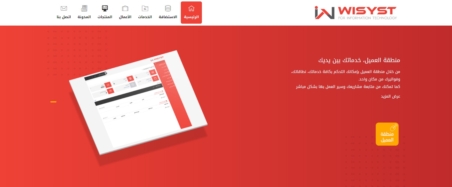 لقطة شاشة لموقع WISYST