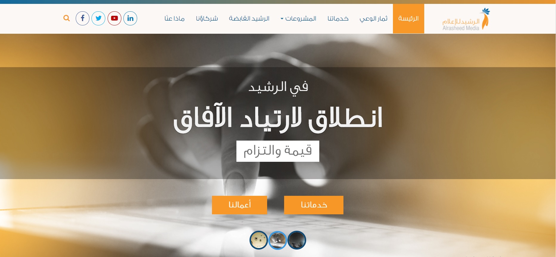 لقطة شاشة لمنصة الرشيد الإعلامية