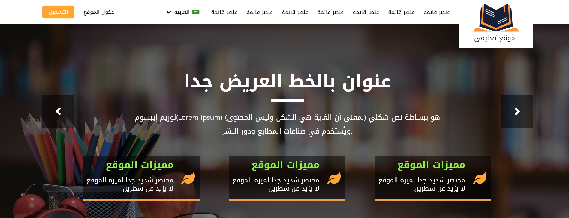 لقطة شاشة لموقع تعليمي تحت الإنشاء