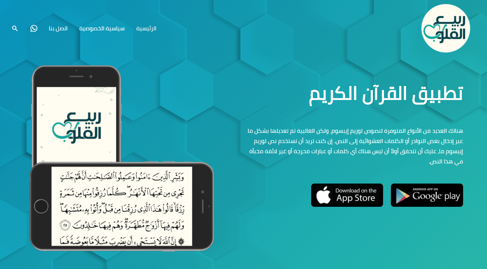 لقطة شاشة لتطبيق ربيع القلوب