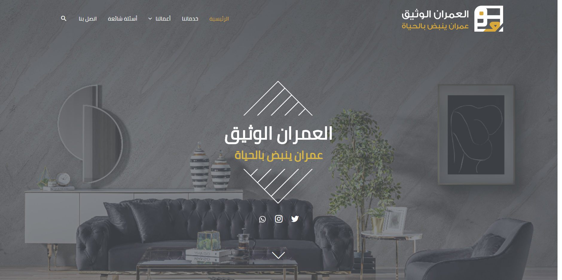 لقطة شاشة لموقع العمران الوثيق للخدمات العقارية