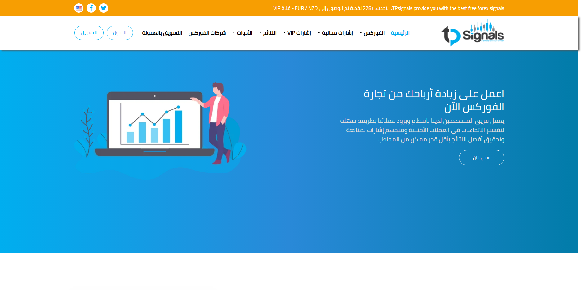 لقطة شاشة لموقع Signals لخدمات الفوركس