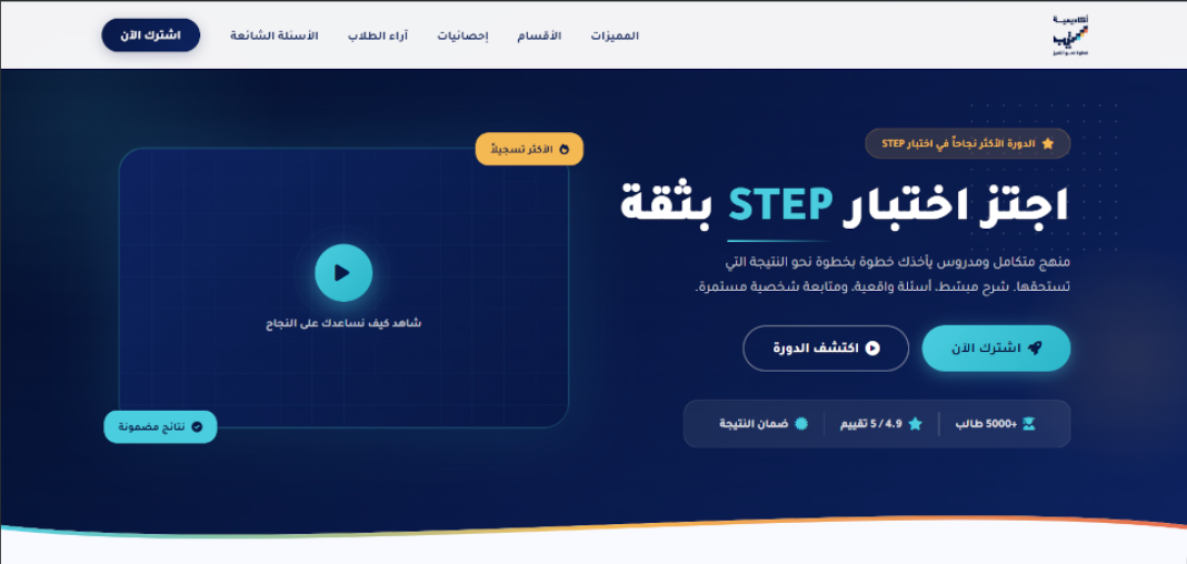 أكاديمية ستيب